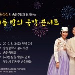 한여름 밤의 국악콘서트